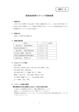 資料7-6豊島区産業界ヒアリング調査結果（PDF：296KB）