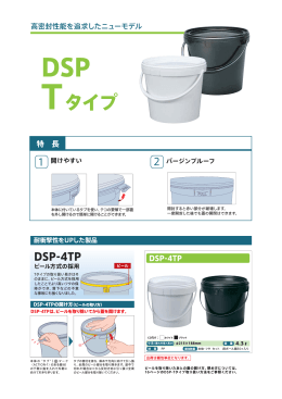 DSPシリーズ TタイプカタログPDF［444kb］