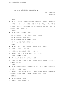 潟上市地方創生推進本部設置要綱