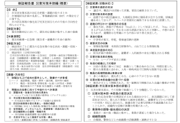検証報告書【災害対策本部編】（概要）(500 KB pdfファイル)