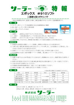 エポックス ＃910ソフト