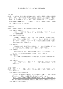 佐賀県環境サポーター派遣事業実施要領（PDFファイル 97KB）