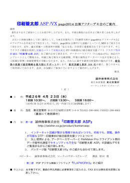 東北営業所 印刷管太郎page2014アフターデモ会（PDF