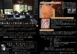 『梅山豚』 × 『茶太郎`s cafe やまの』