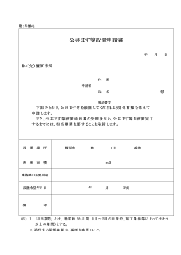 公共ます等設置申請書（PDF：12KB）