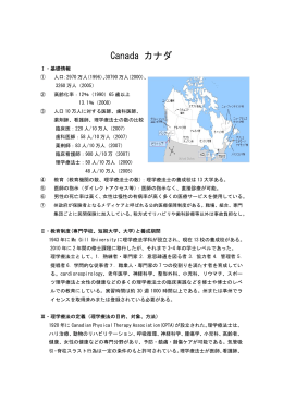 Canada カナダ - 日本理学療法士協会
