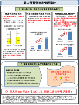 岡山県警察速度管理指針（平成26年8月策定） [PDFファイル／505KB]
