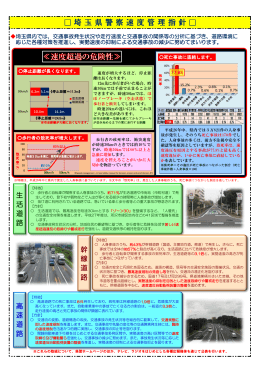 埼玉県警察速度管理指針（PDF：638KB）