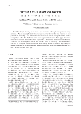 FDTD法を用いた導波管分波器の整合