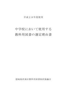 〇採択理由書(PDF文書)