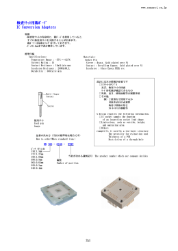 検査用ソケット 親ボード