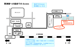 草津東への徒歩での Access