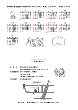 秋津東児童クラブ（PDF：412KB）