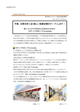 今春、与野本町に全く新しい商業空間がオープンします！