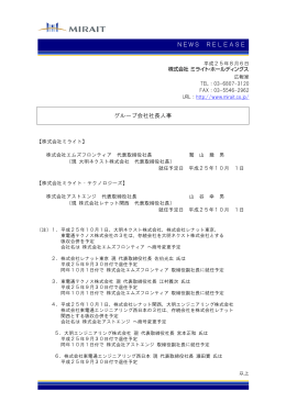 グループ会社社長人事(pdf:72.4 KB)