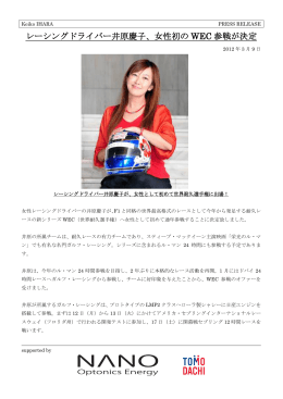 レーシングドライバー井原慶子、女性初の WEC 参戦が決定
