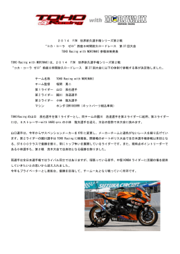 2014 FIM 世界耐久選手権シリーズ第2戦 “コカ