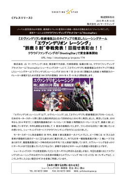 「エヴァンゲリオン レーシング」 “鈴鹿 8 耐”参戦発表！目指せ表彰台！！