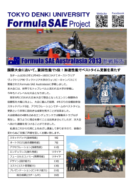 Formula SAE Australasia 2013参戦報告