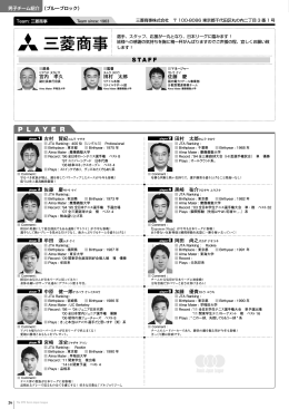 三菱商事 - テニス日本リーグ