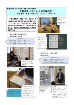 黒川小学校、蓮野小学校の実践例（PDF形式 191 キロバイト）