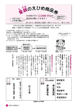 P3 愛顔のえひめ商品券 [PDFファイル／238KB]