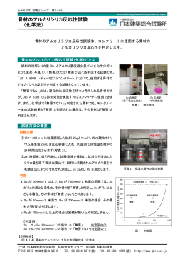 化学法 - 一般財団法人日本建築総合試験所（GBRC）