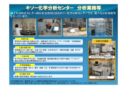 海上災害防止センター西日本支所内にあるキソー化学分析センターでは