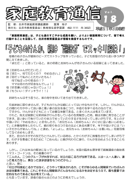 18号「子どものけんか、親は”翻訳者”でスッキリ解決！」（PDF