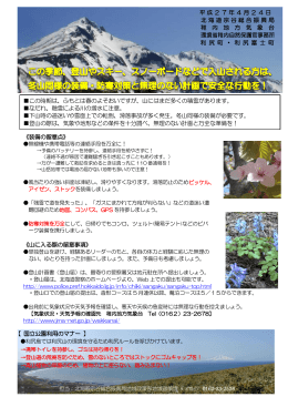 《装備の留意点》 《山に入る際の留意事項》 平成27年4月24日 北海道