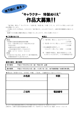 特製ぬりえ賞品発送必要事項記入用紙(PDF形式, 177.98KB)