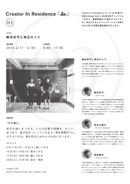 飯田将平と海辺の人々 2013.4/11 - 4/30 9:30