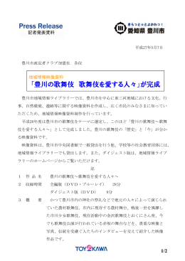 「豊川の歌舞伎～歌舞伎を愛する人々～」が完成(PDF:238KB)