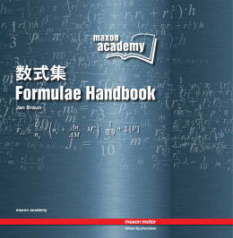 数式集 Formulae Handbook