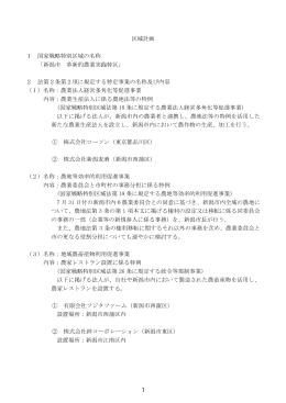 区域計画（新潟市H26.12.19認定）（PDF形式：85KB）