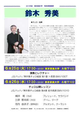6月25日(火)17:30～20:00 東京音楽大学 A地下102 演奏とレクチャー