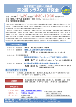 詳細（PDFダウンロード） - 東京都医工連携HUB機構