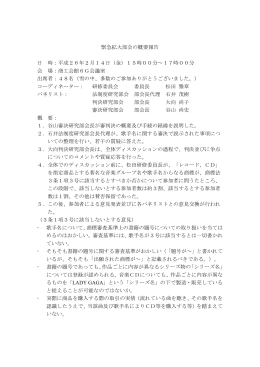 2014.2.14 緊急拡大部会の概要報告 p