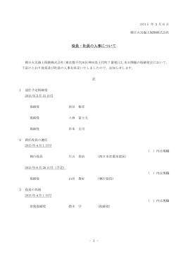 参考資料 - 朝日火災海上保険株式会社