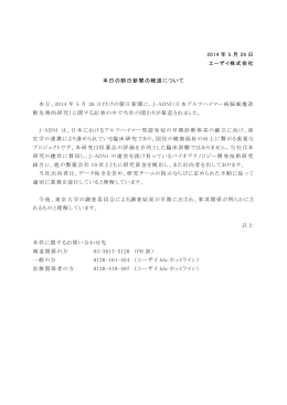 2014 年 5 月 26 日 エーザイ株式会社 本日の朝日新聞の報道について