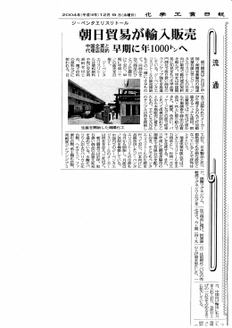 朝日貿易が輸入販売 - Asahi Trading Co., Ltd.