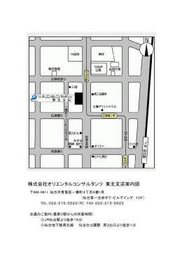 株式会社オリエンタルコンサルタンツ 東北支店案内図