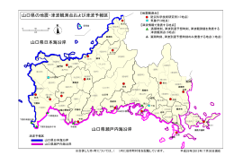 山口県の地震・津波観測点および津波予報区