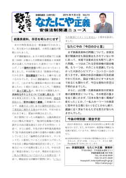 統幕長資料、存否を明らかにせず 今後の特別委・開会予定 なたにやの