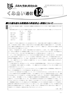 55歳を超える教職員の昇給停止・抑制について/広島大学職員給与規則