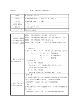 （別紙2） 仕事と介護の両立事業取組結果 企業名 株式会社エスエーティ