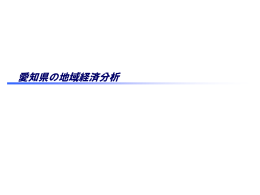 愛知県（PDF形式：3522KB）