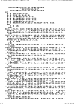 福井市道路移動等円滑化に関する基準を定める条例（PDF形式 137