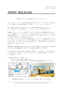 広島支店がリニューアルオープン （PDF:191KB）