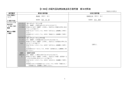 【C-NEX】店頭外国為替証拠金取引説明書 新旧対照表